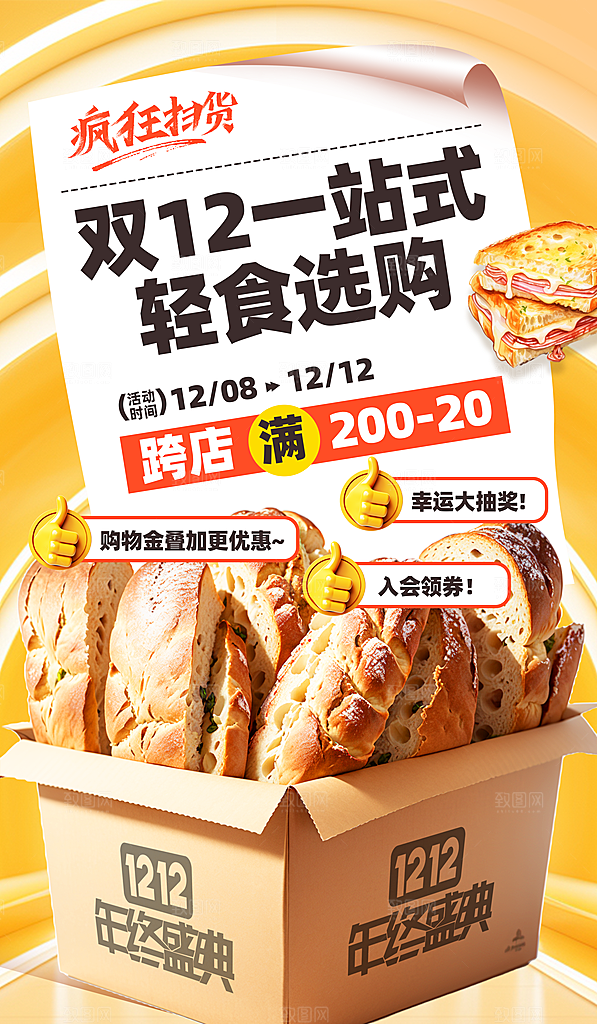 电商促销节双十二海报