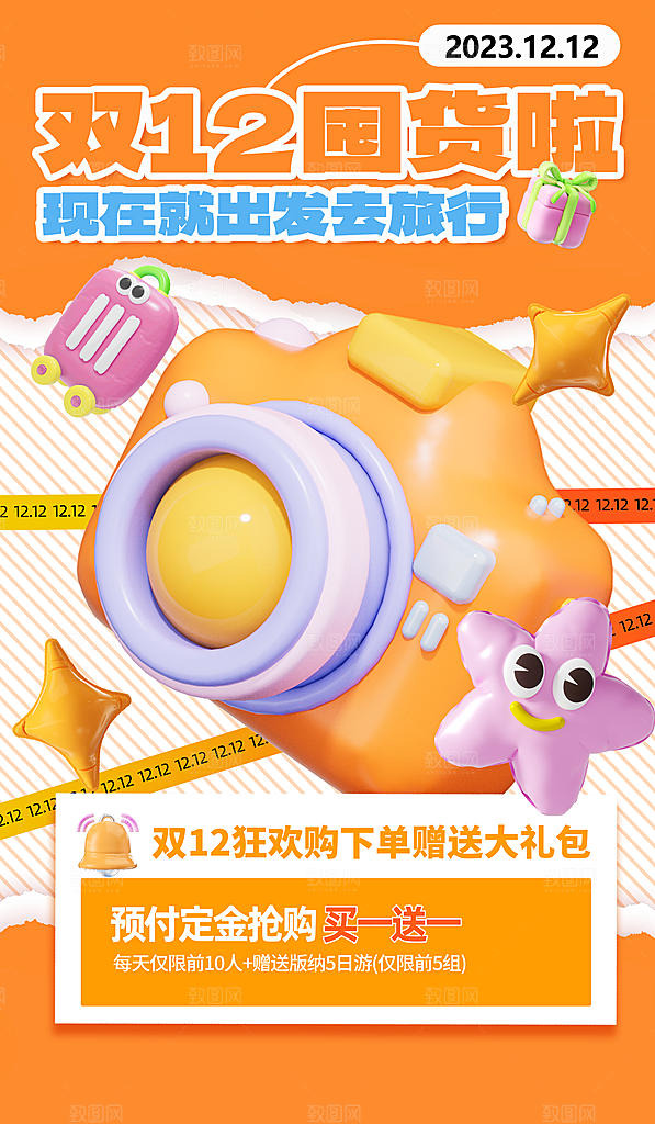 电商促销节双十二海报