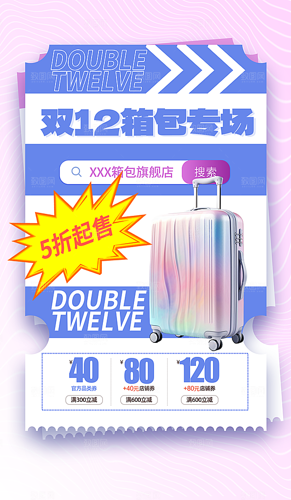 电商促销节双十二海报