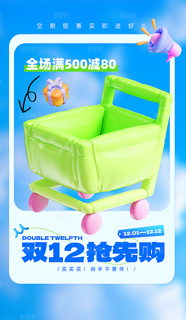 电商促销双十二海报