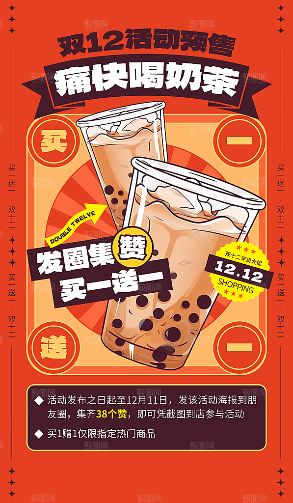 电商促销双十二海报