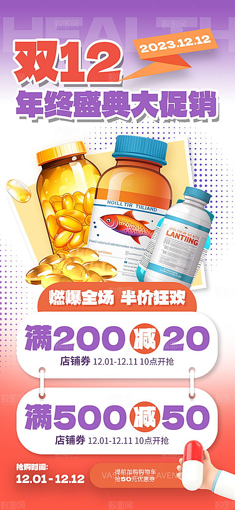 电商促销双十二海报