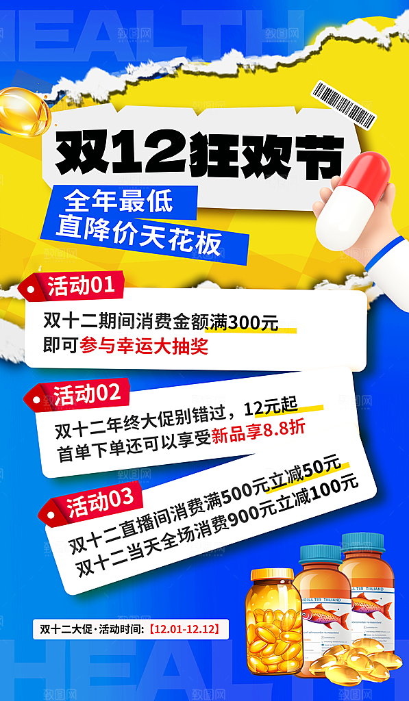 电商促销双十二海报