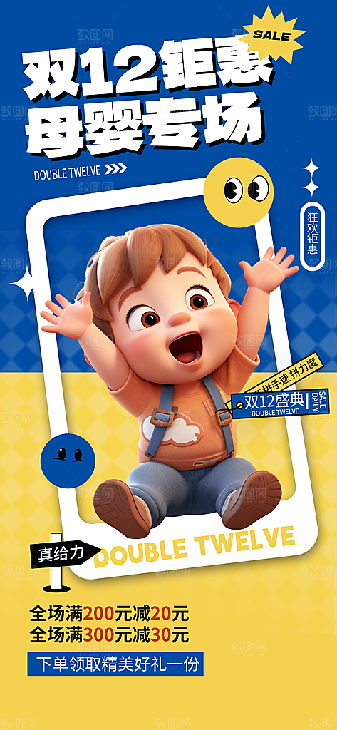 电商促销双十二海报