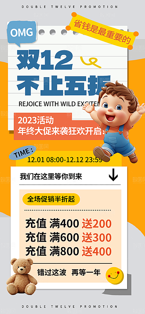 电商促销双十二海报