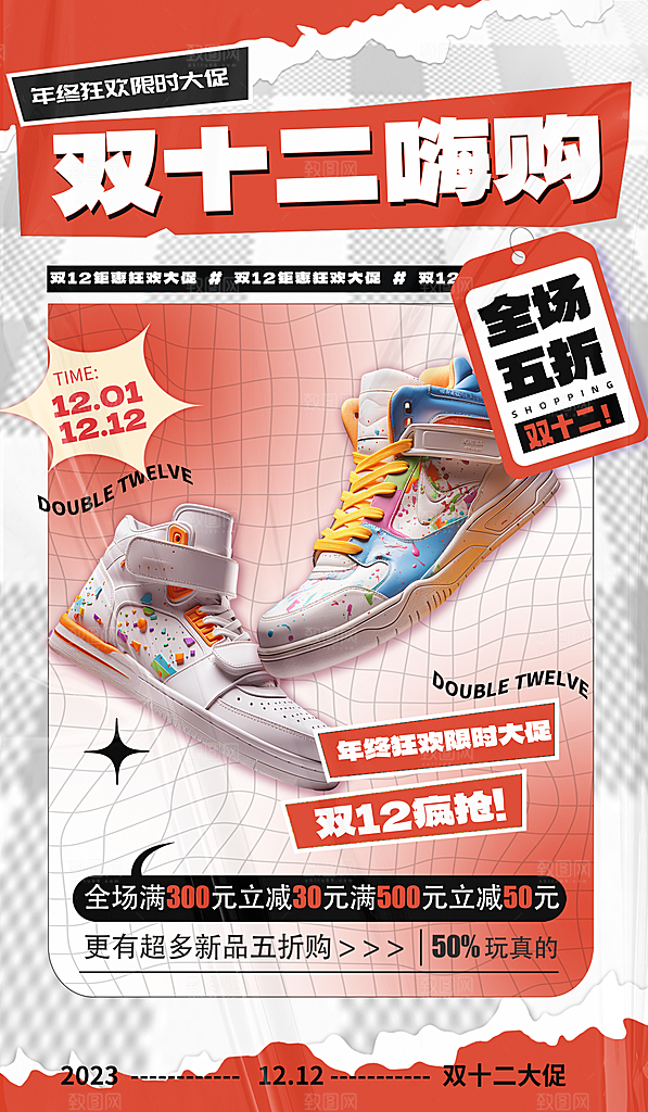 电商促销双十二海报