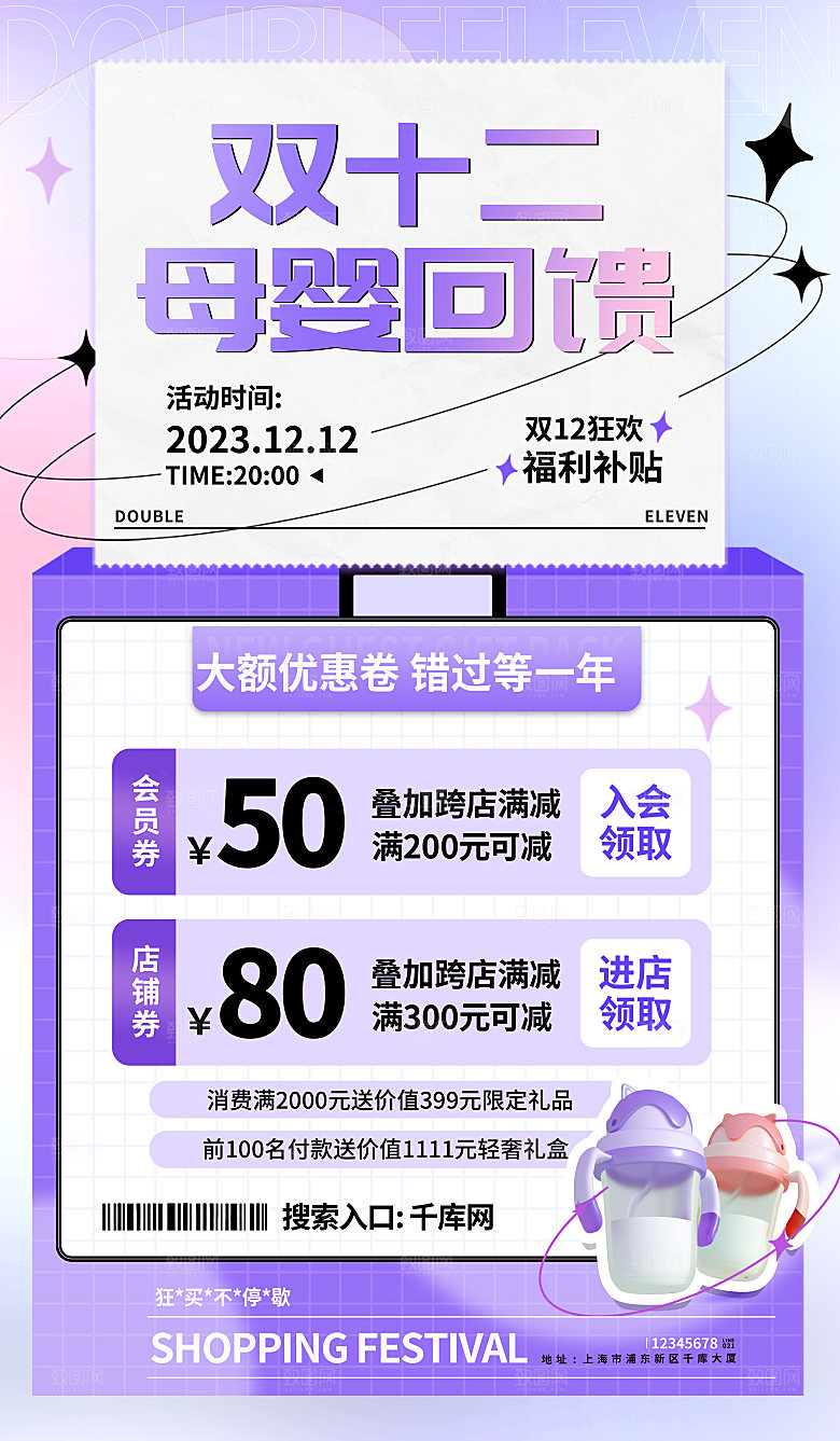 电商促销双十二海报