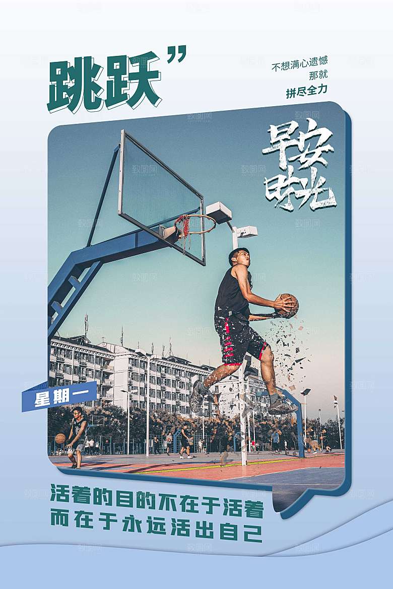 早安你好励志海报