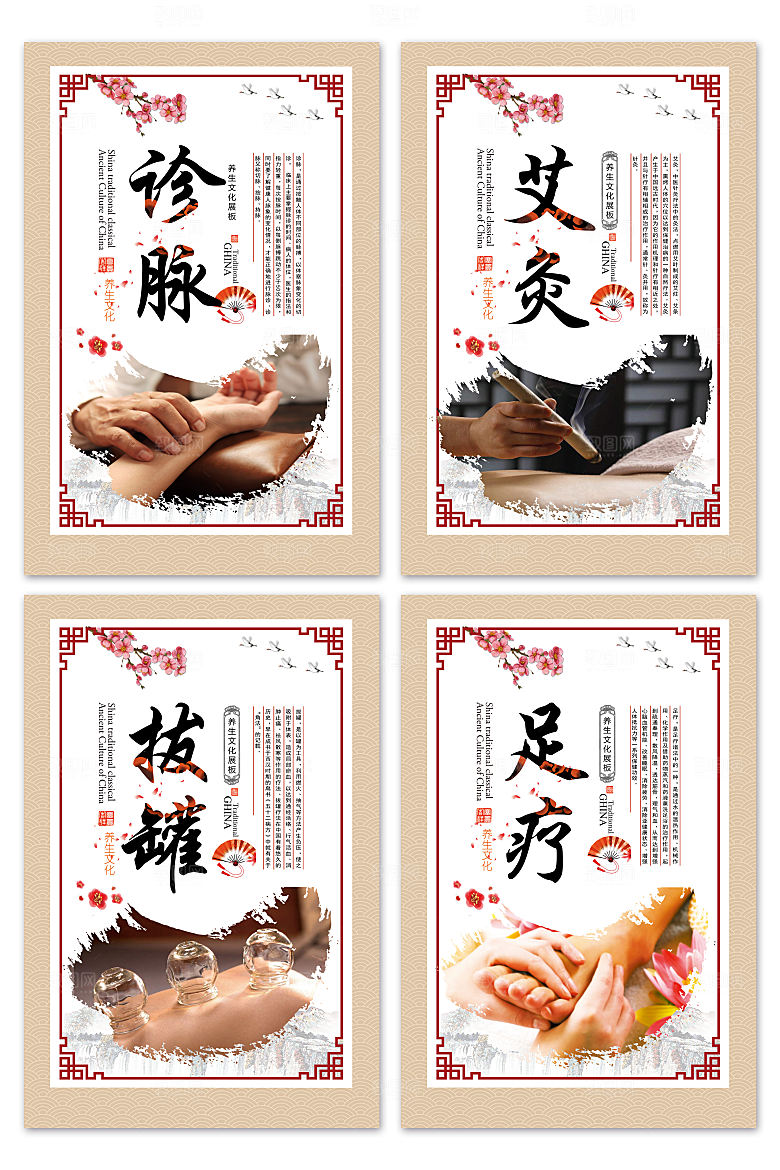 中药中医养生海报