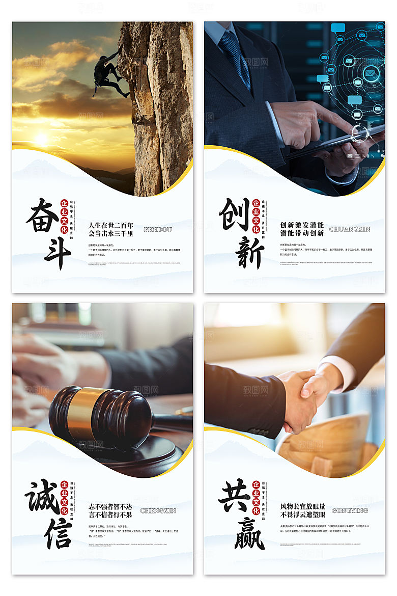 商务企业文化励志展板