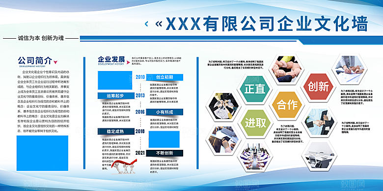 商务企业文化励志展板