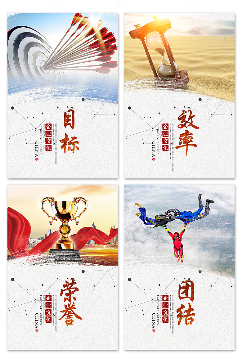 企业文化商务励志海报