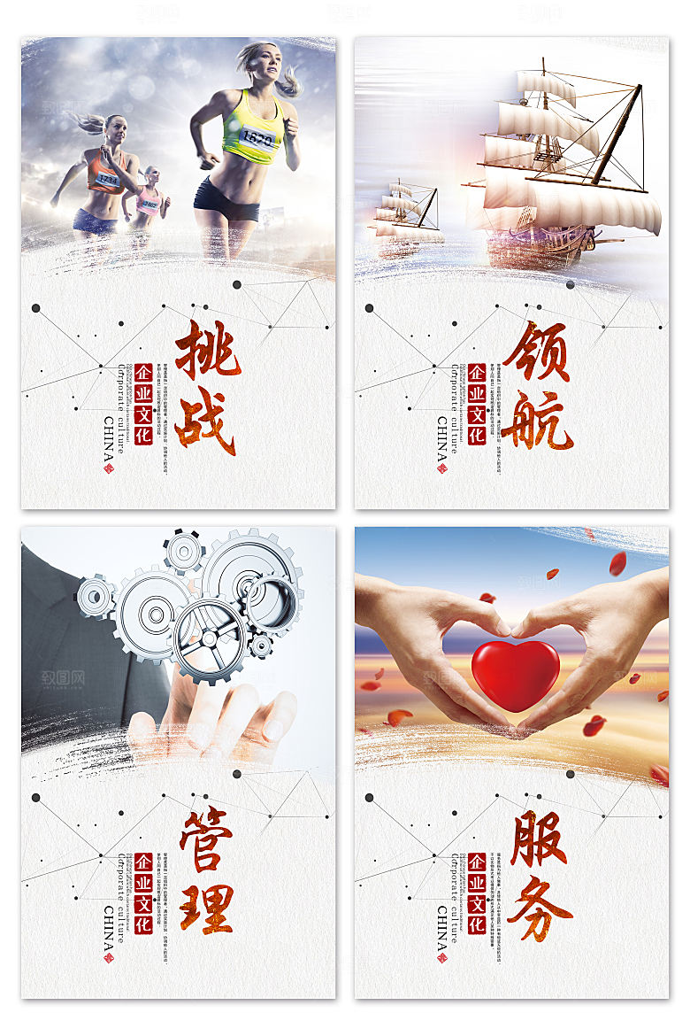 企业文化商务励志海报