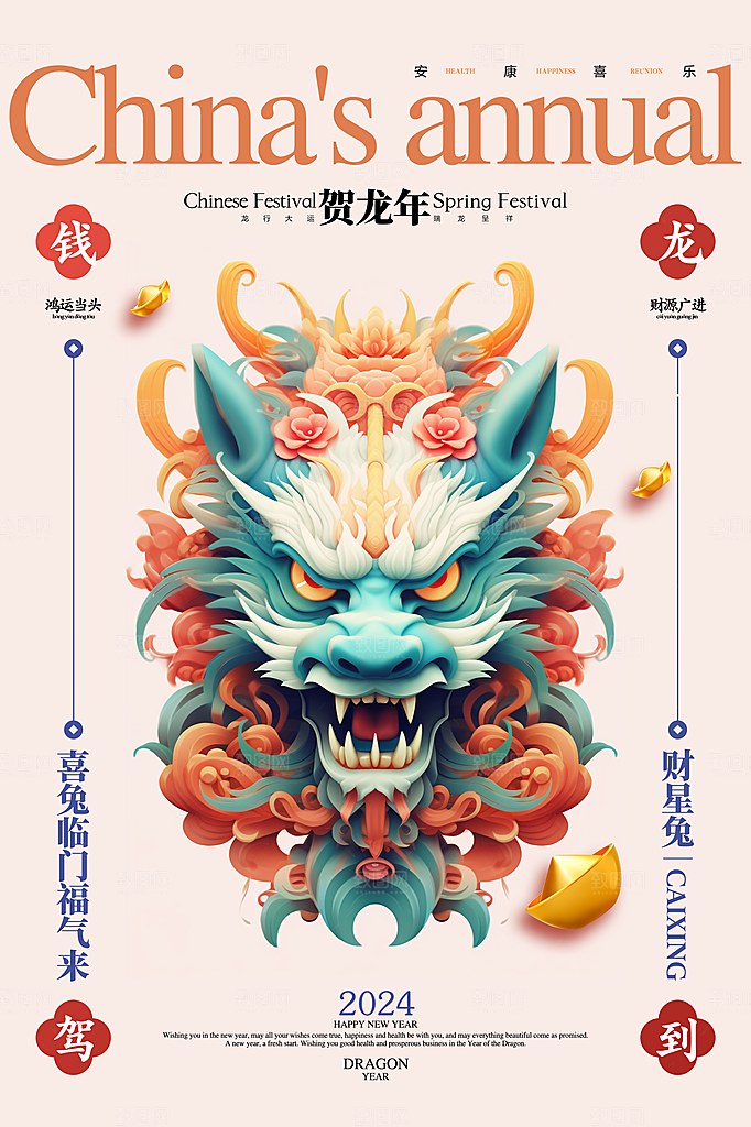 简约大气贺龙年春节海报