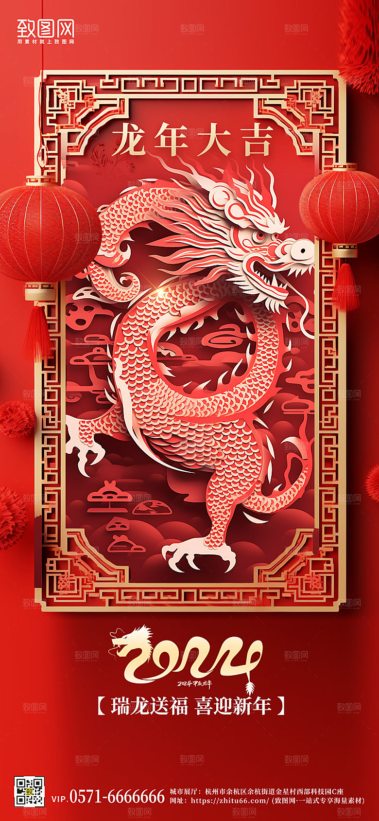 2024龙年元旦新年中国风剪纸手机海报