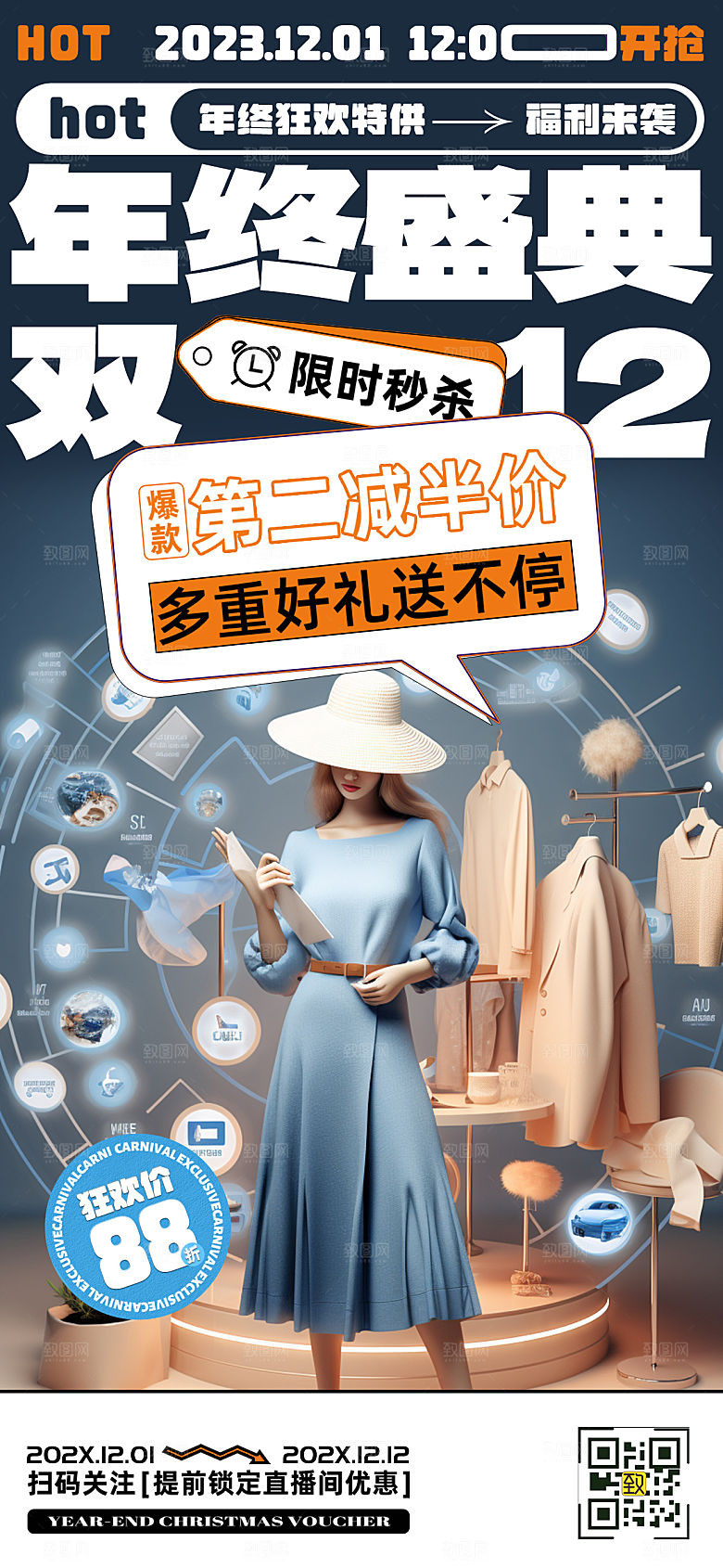 年中大促双12购物促销手机海报
