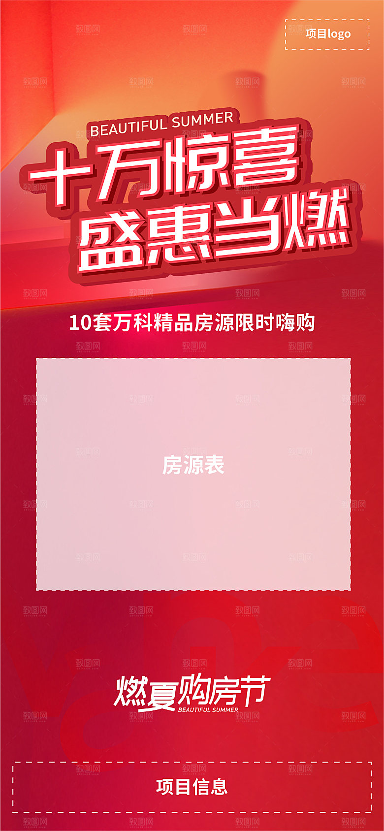 地产特价房源海报