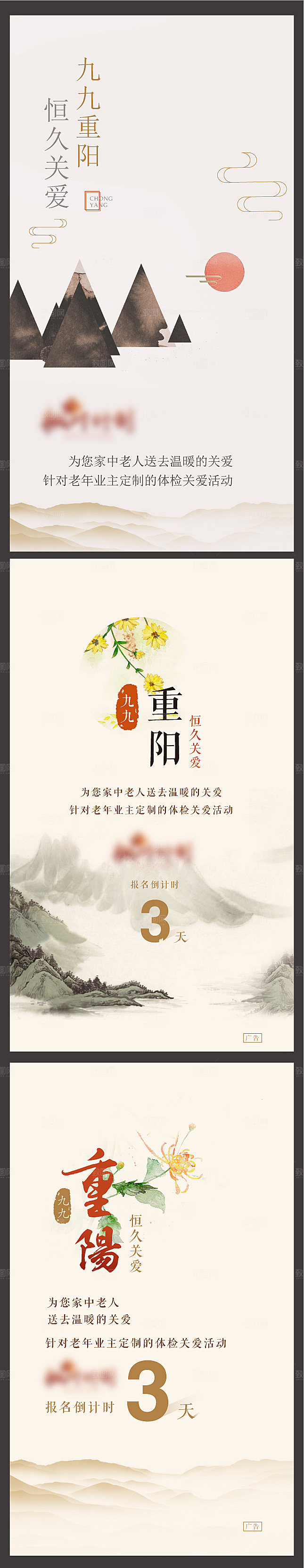 重阳节登山中式水墨山水菊花夕阳
