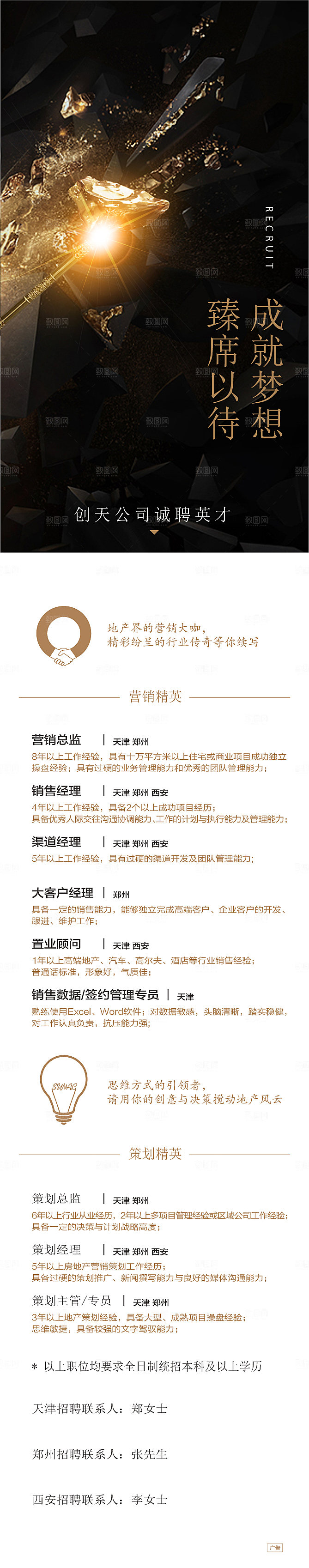 招聘发光点石成金激励