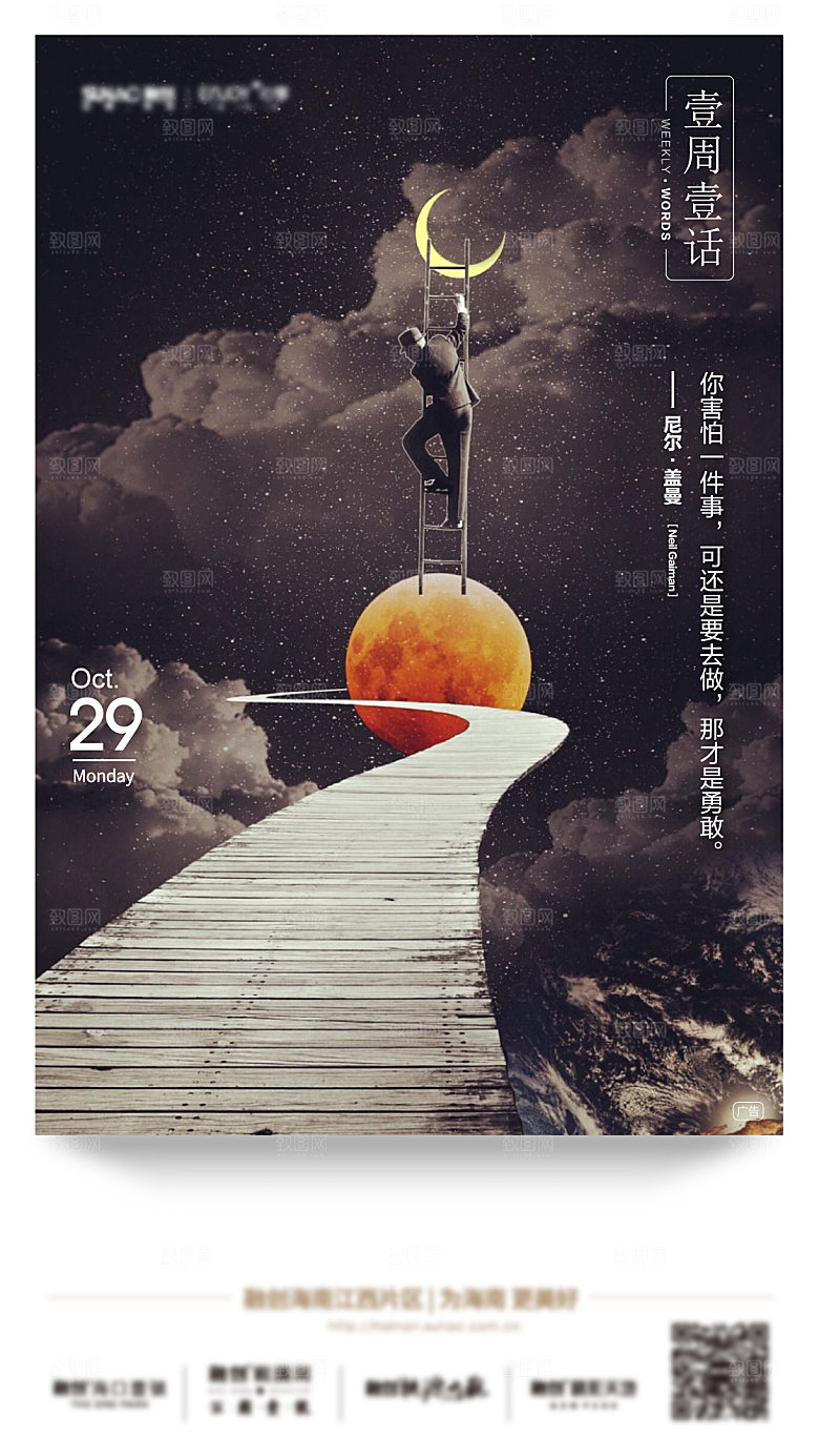 一周一话日签海报