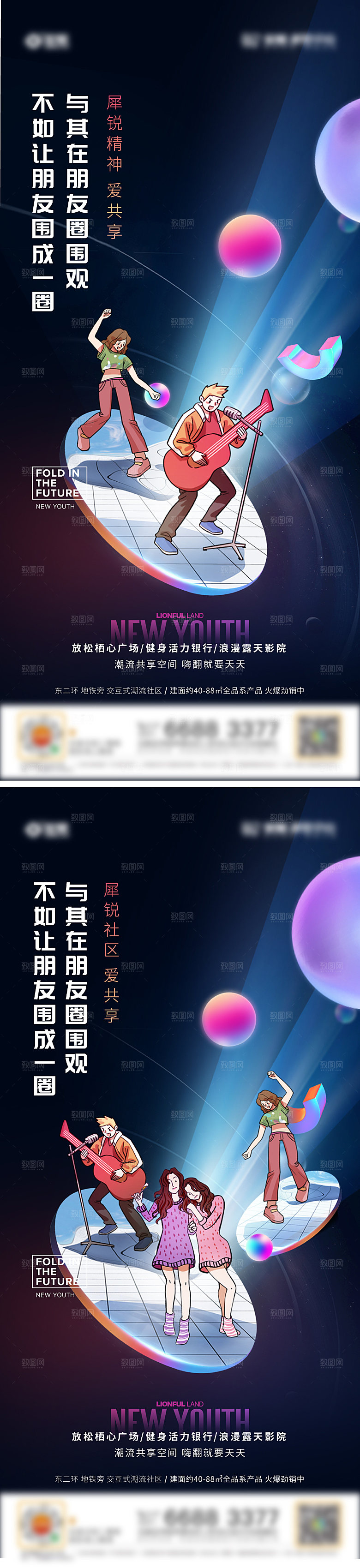 商业地产插画海报