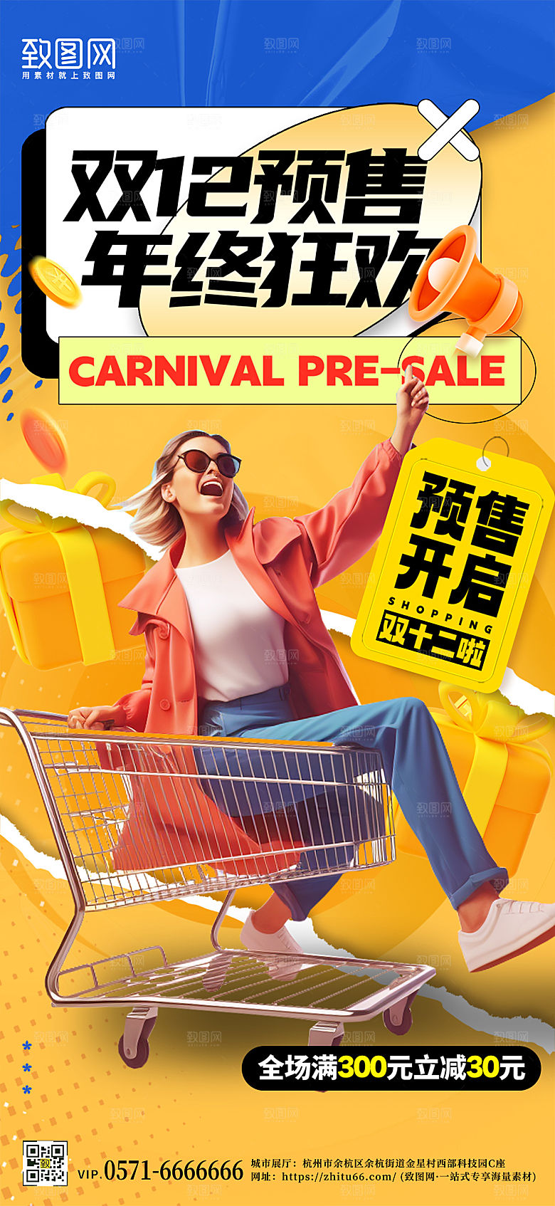 双十二年终大促购物车购物女孩促销手机海报