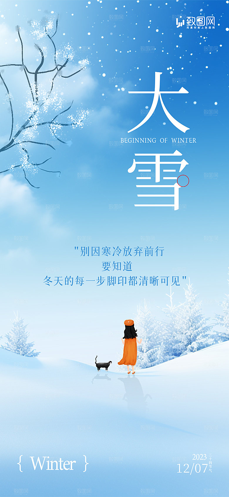 二十四节气大雪海报