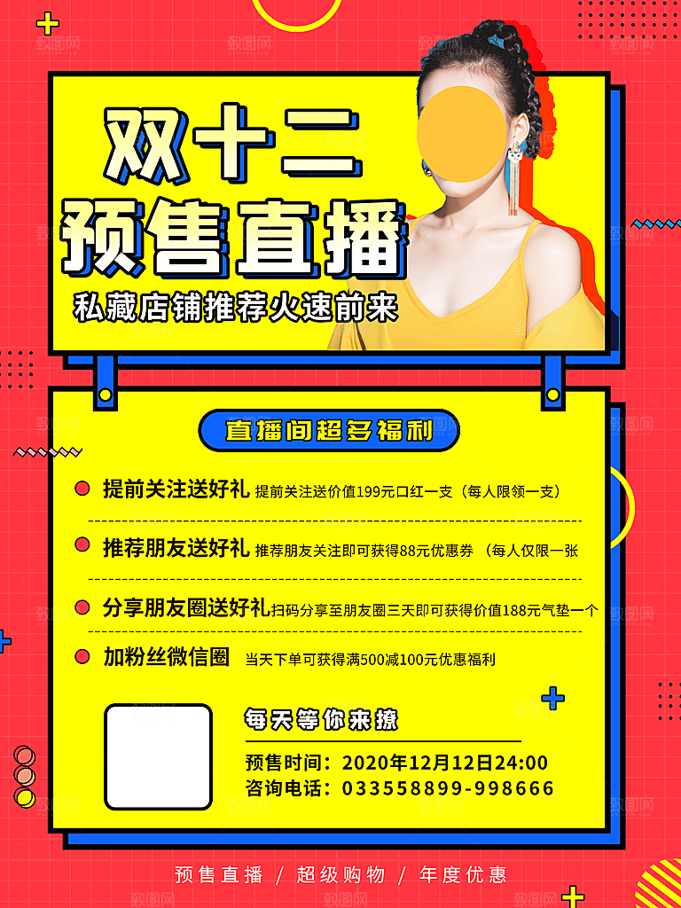 双十二淘宝电商促销年终盛典海报