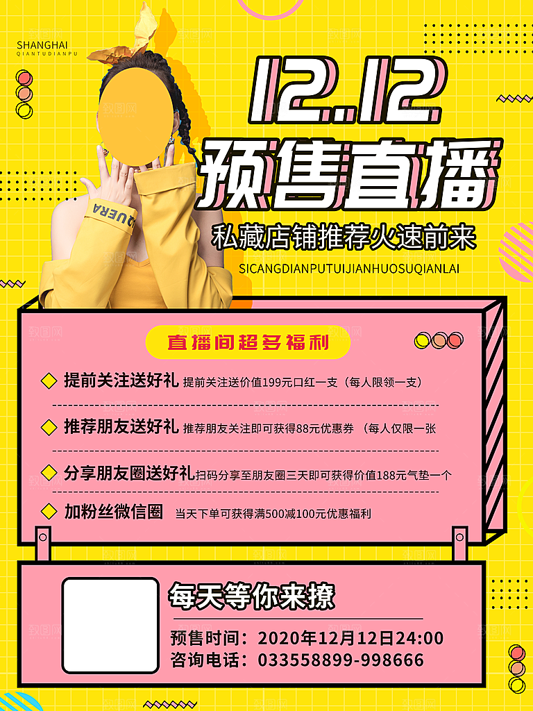 双十二淘宝电商促销年终盛典海报