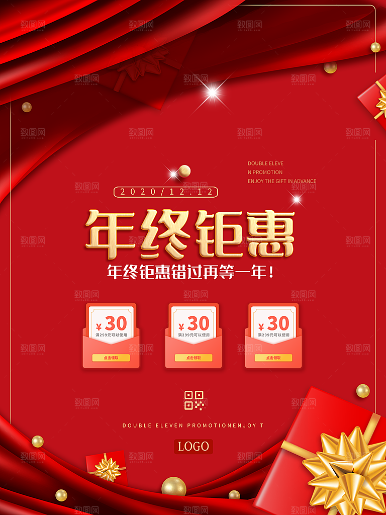 双十二淘宝电商促销年终盛典海报