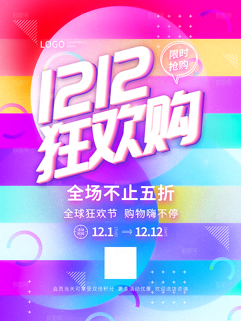 双十二淘宝电商促销年终盛典海报