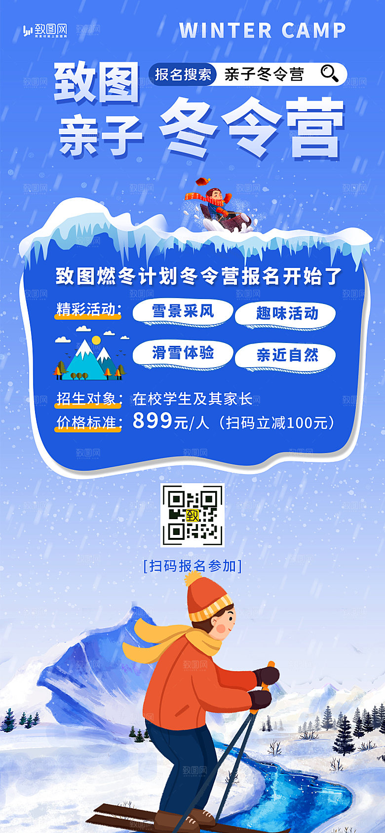 冬季冬令营滑雪海报