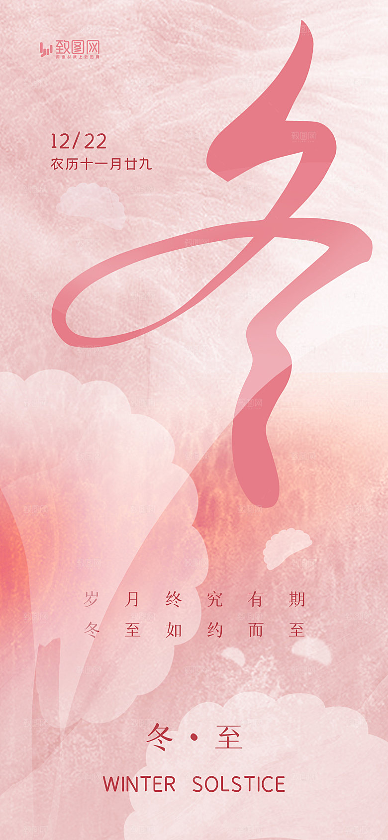 二十四节气冬至海报