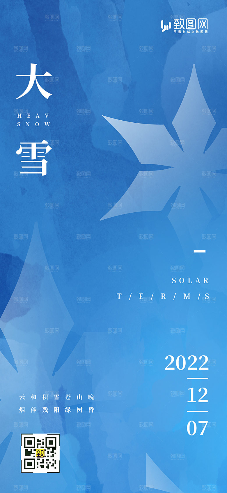 二十四节气大雪海报