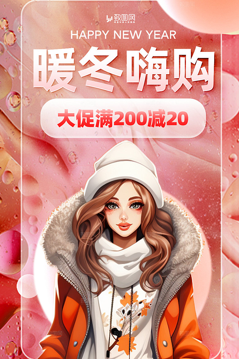 暖冬嗨购冬季上新海报