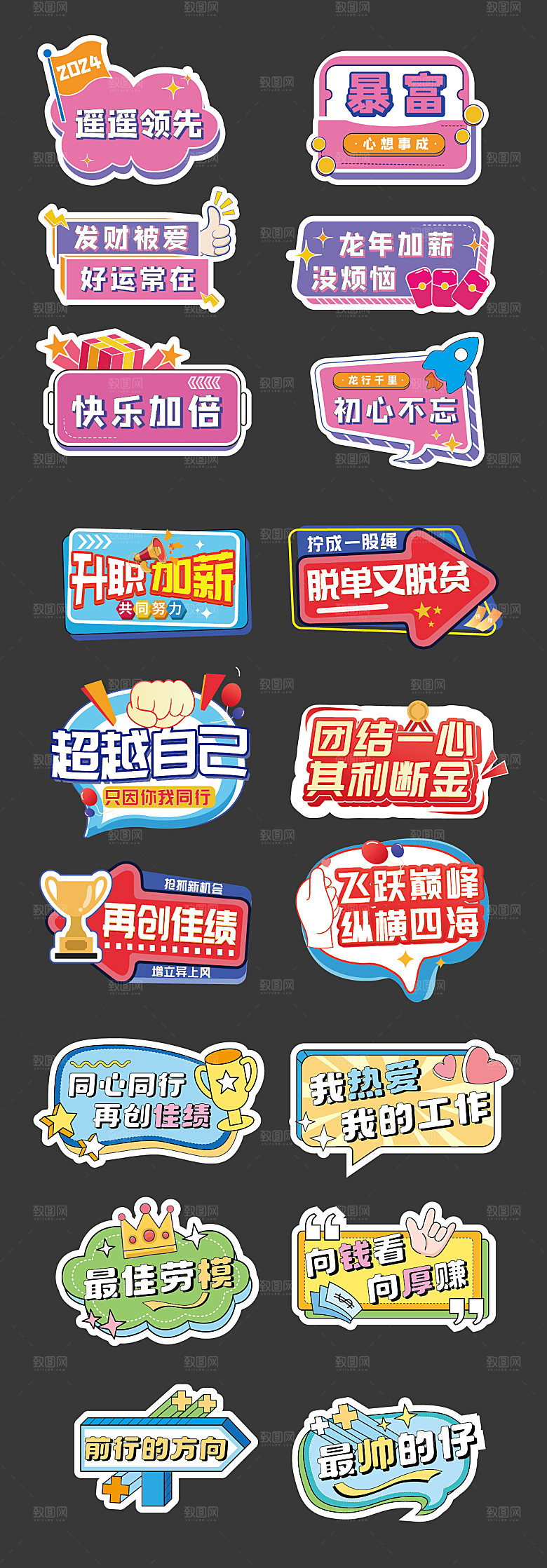 手举牌公司 年会
