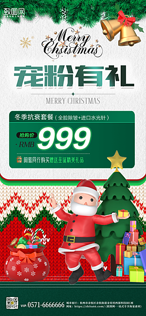 西方节日圣诞节圣诞老人医美促销手机海报
