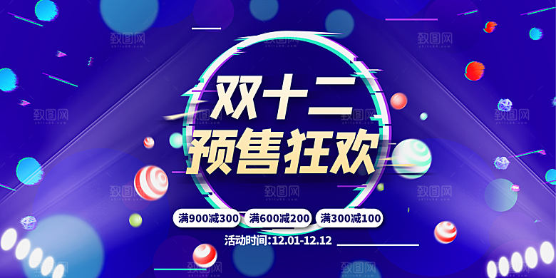 双十二年终钜惠淘宝电商促销海报