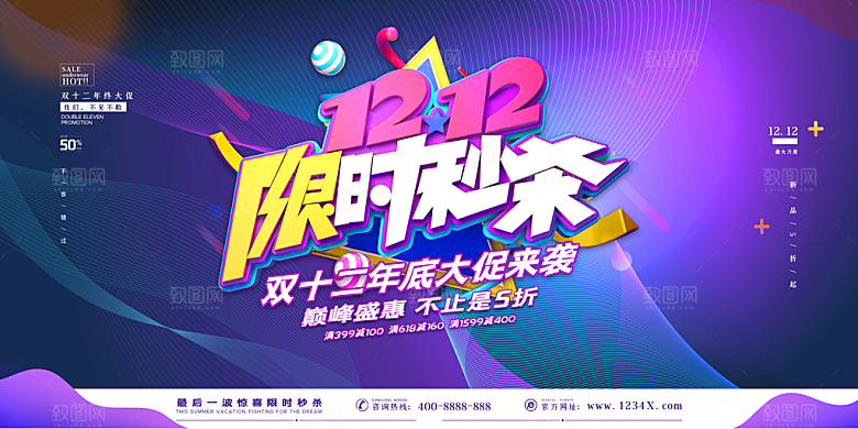 双十二年终钜惠淘宝电商促销海报