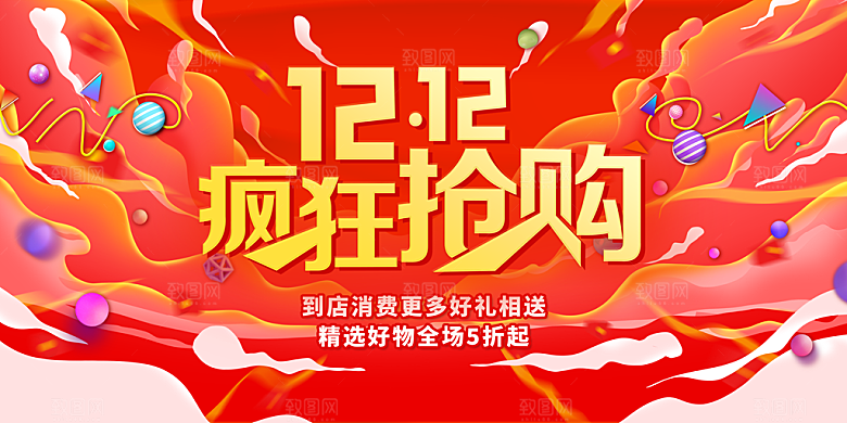 双十二年终钜惠淘宝电商促销海报