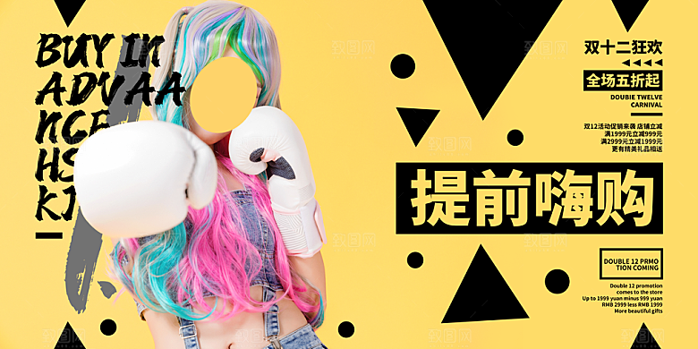 双十二年终钜惠淘宝电商促销海报