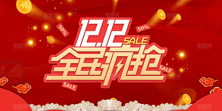 双十二年终钜惠淘宝电商促销海报