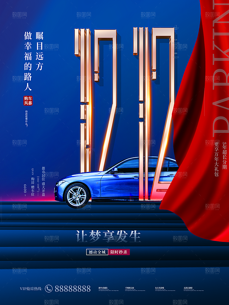 双十二年终钜惠盛典促销淘宝电商海报