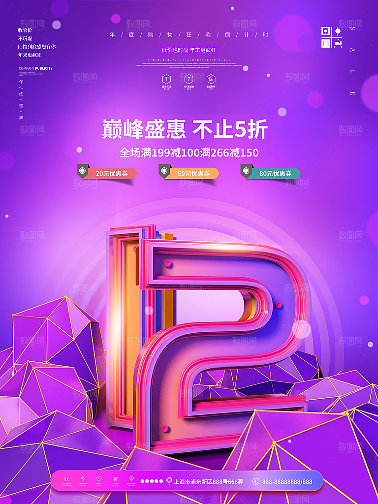 双十二年终钜惠盛典促销淘宝电商海报