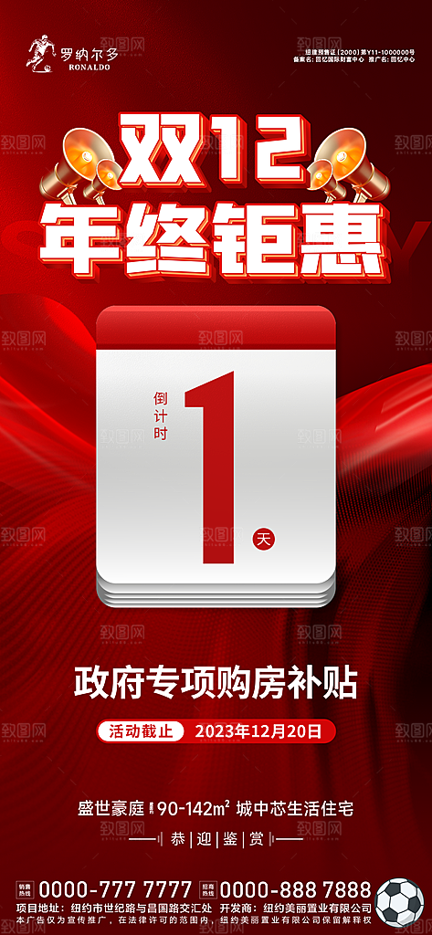 政府专项购房补贴倒计时海报