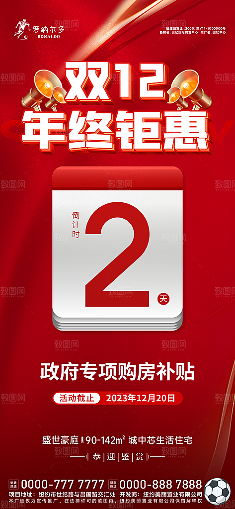 政府专项购房补贴倒计时海报