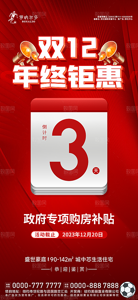 政府专项购房补贴倒计时海报