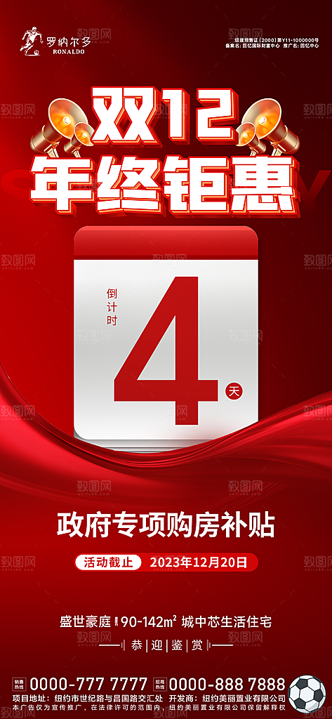 政府专项购房补贴倒计时海报