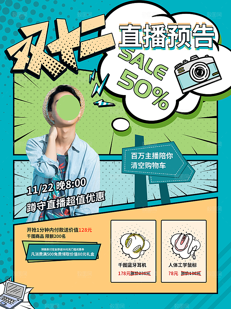 双十二年终盛典钜惠电商淘宝狂欢节海报