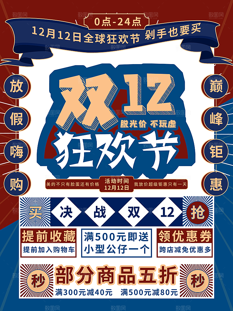 双十二年终盛典钜惠电商淘宝狂欢节海报